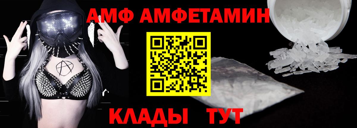 АМФЕТАМИН  Вход с VPN  Тутаев  Amphetamine VHQ 