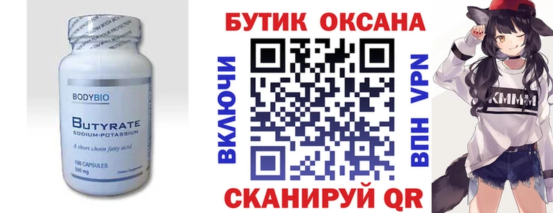 БУТИРАТ 99%  Тутаев 