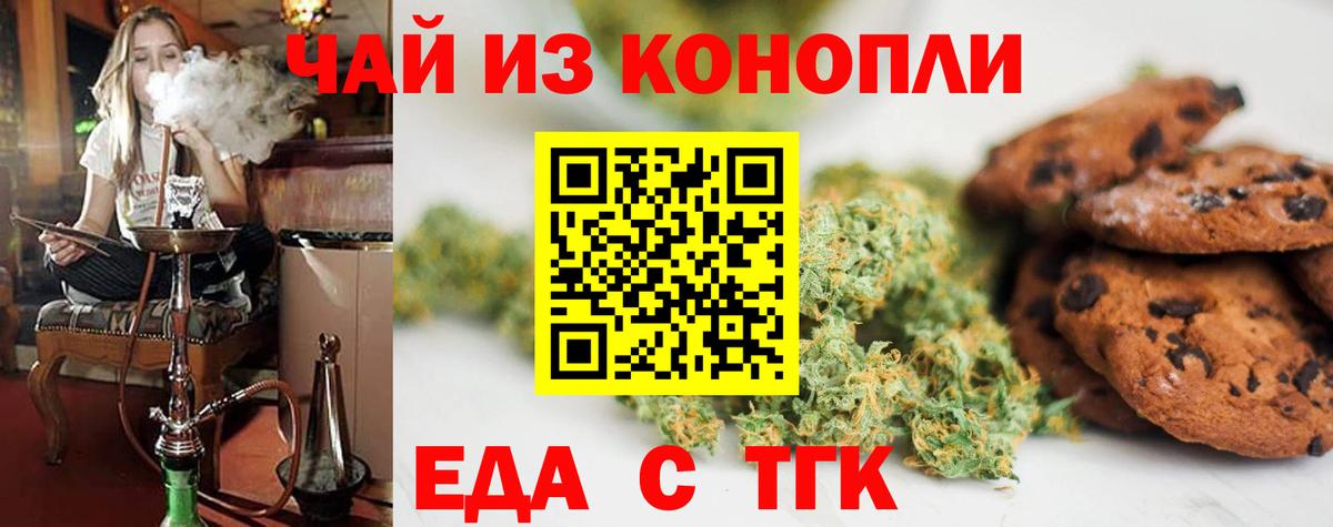 Тутаев  Cannafood марихуана  Вход с VPN 