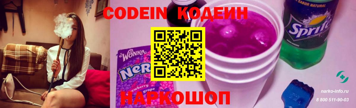 Тутаев  Кодеин Purple Drank  Кодеин напиток Lean (лин)  Вход с VPN 