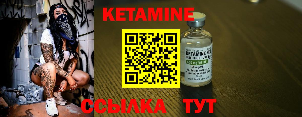 КЕТАМИН ketamine Тутаев