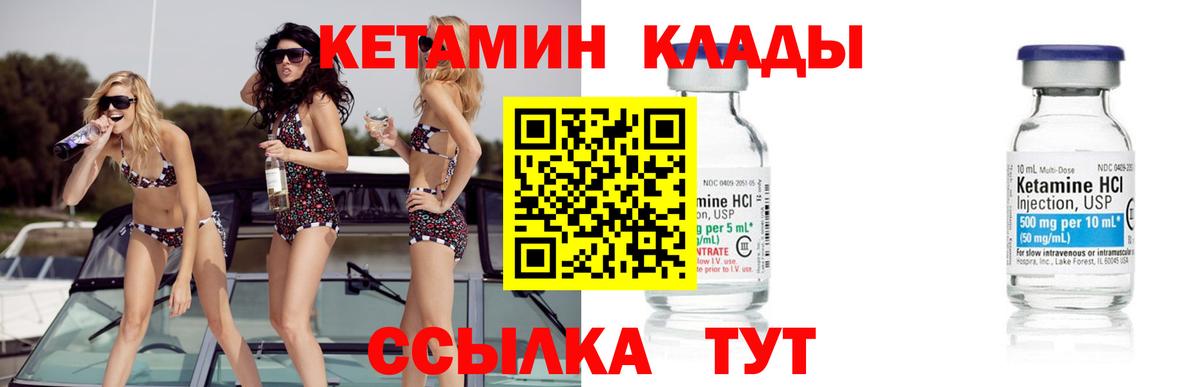 Тутаев  КЕТАМИН VHQ  КЕТАМИН ketamine  Вход с VPN 