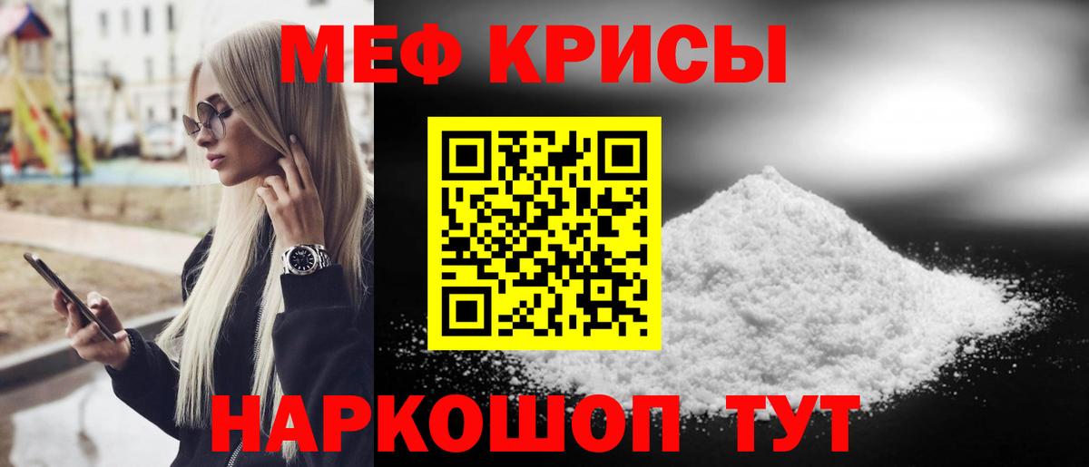 МЕФ кристаллы Тутаев